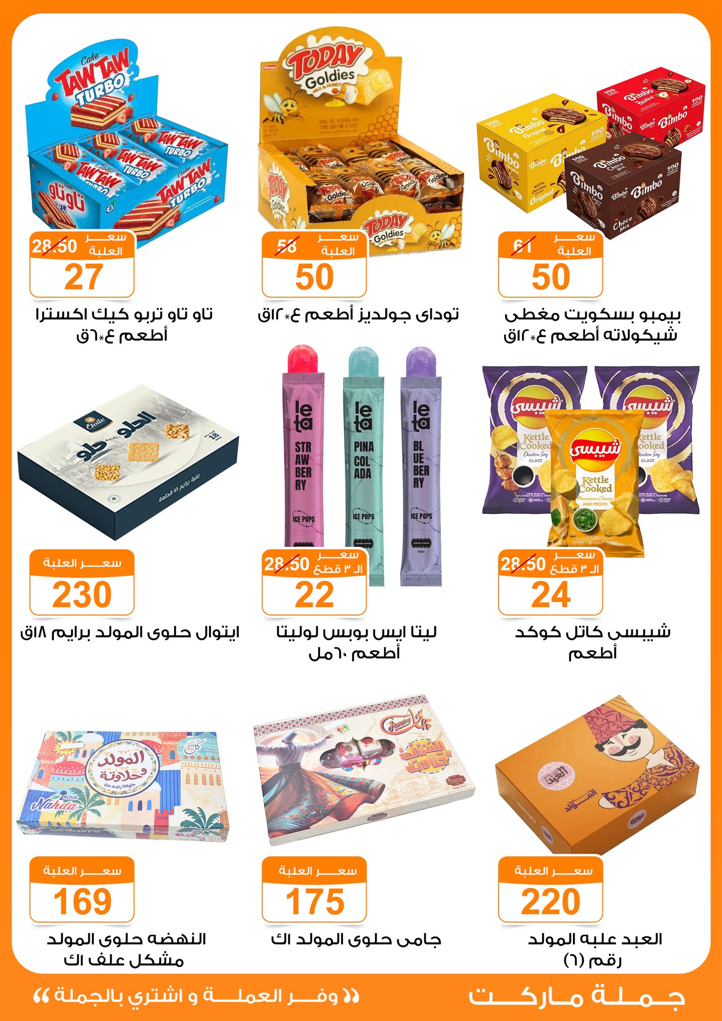 Gomla-market offers from 16aug to 3aug 2025 عروض جملة ماركت من 16 أغسطس حتى 3 أغسطس 2025 صفحة رقم 23